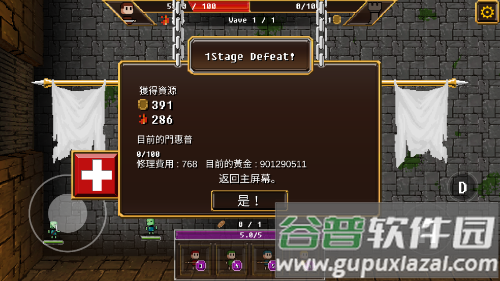 捍卫门游戏截图4