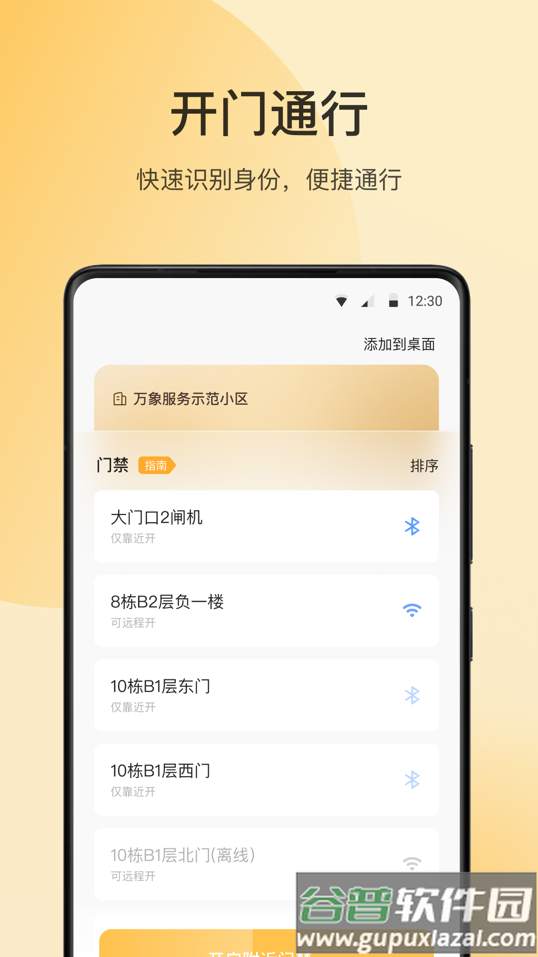万象服务app截图2