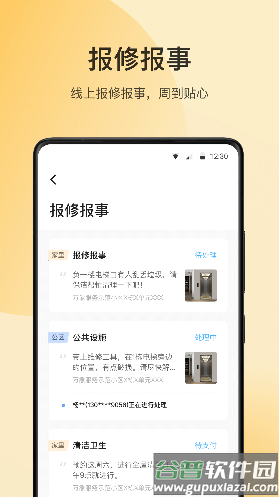 万象服务app截图3