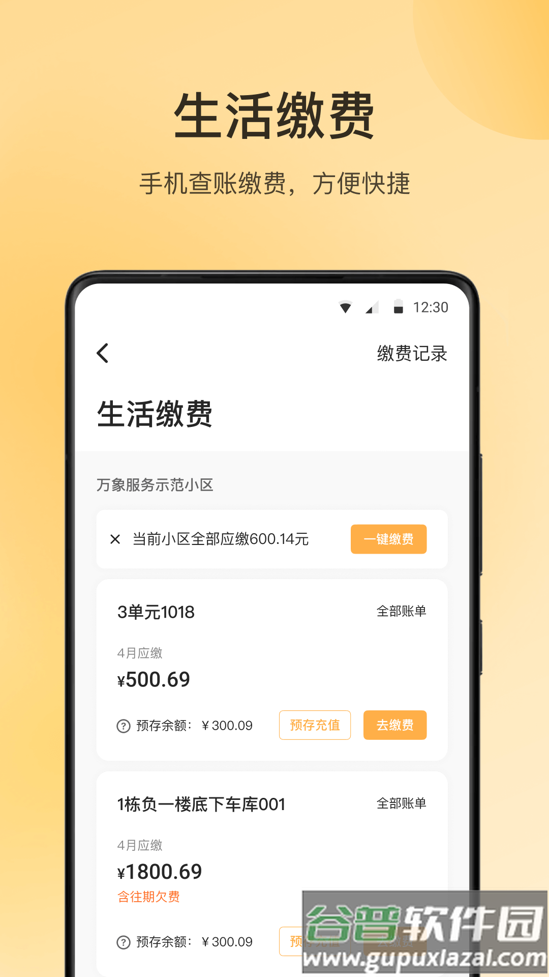 万象服务app截图4