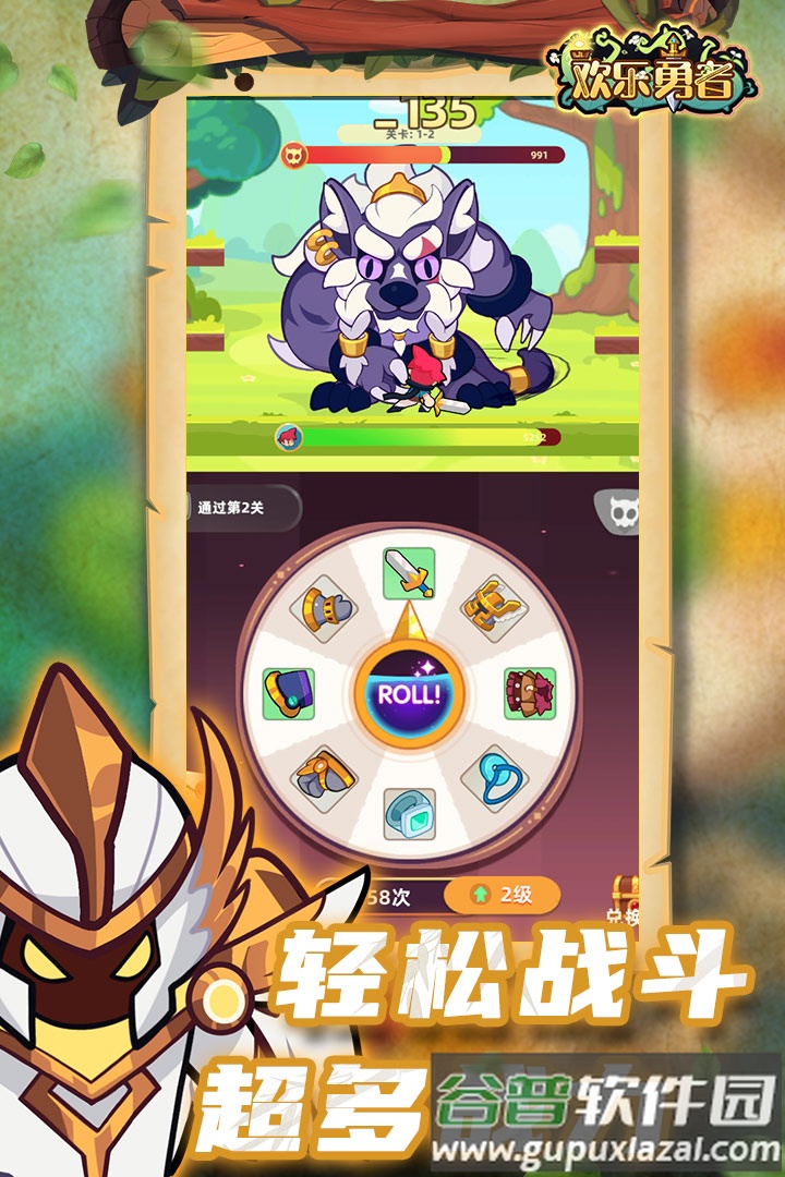 欢乐勇者安卓版截图1