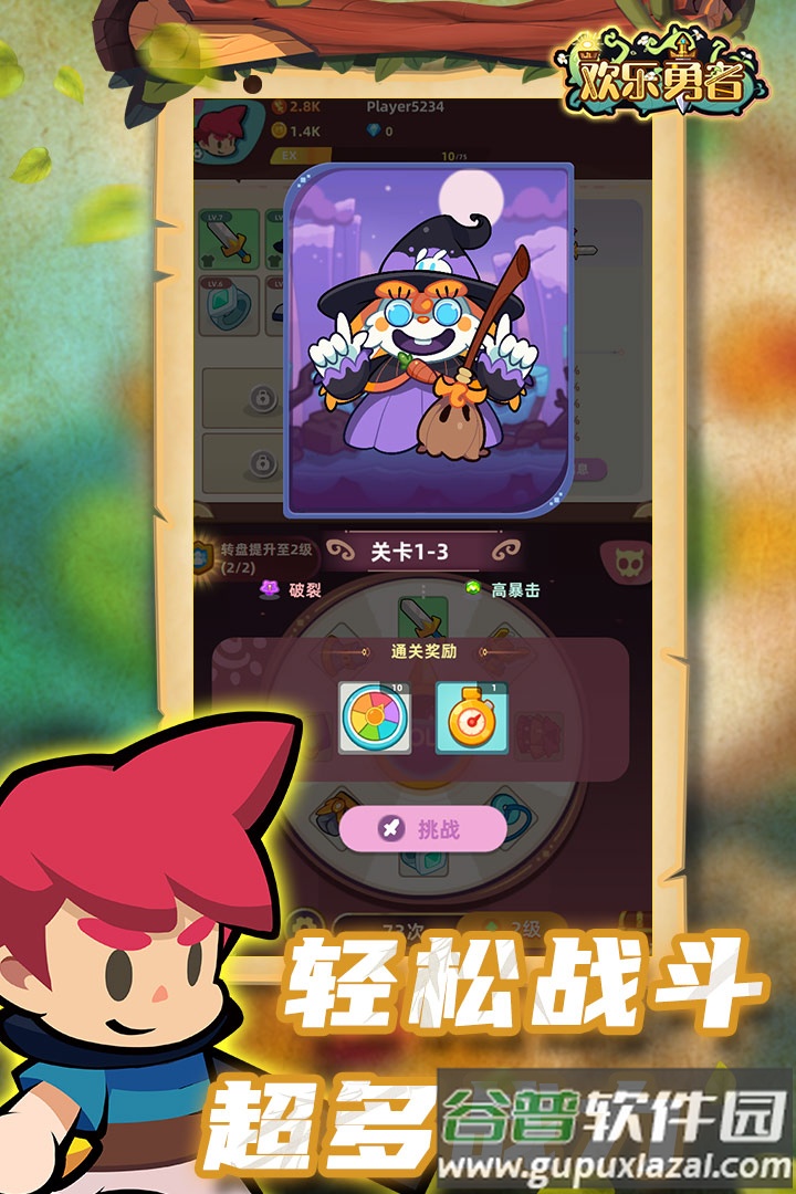 欢乐勇者安卓版截图4