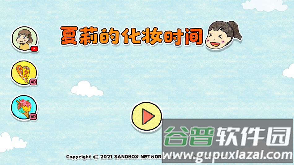 夏莉的化妆时间最新版下载截图3