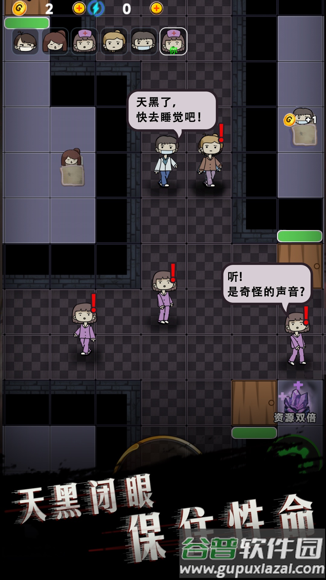 诡异医院安卓版截图1