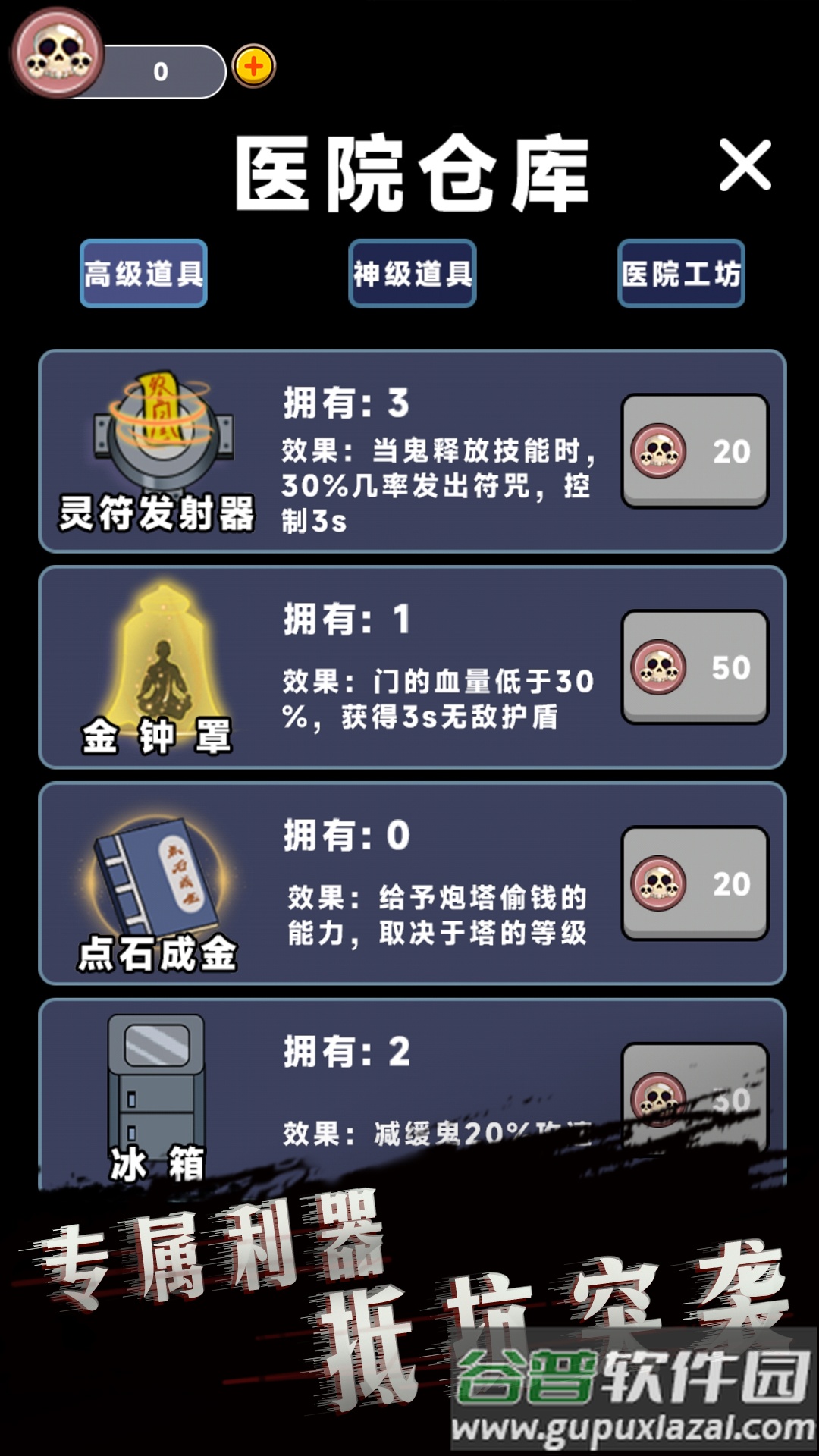 诡异医院安卓版截图2