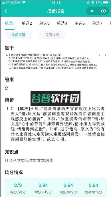 五岳阅卷 v4.8.1 app下载安装