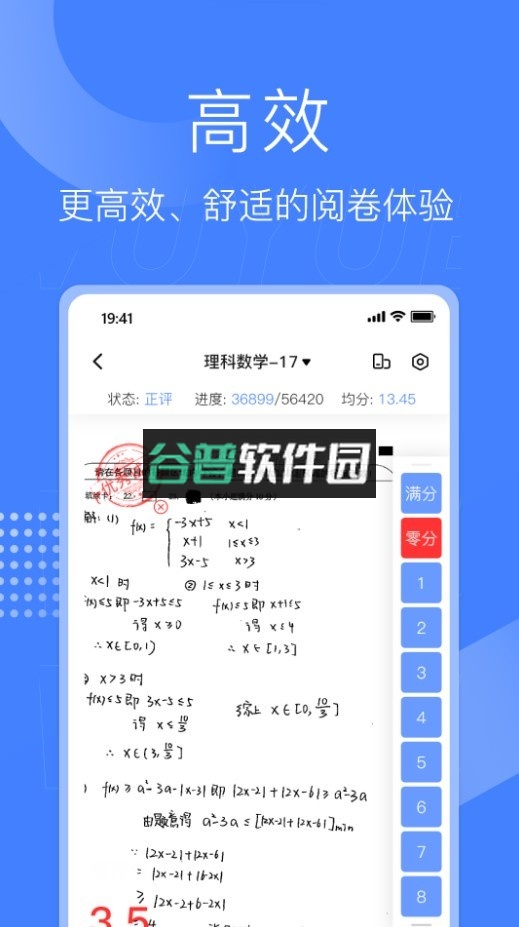 五岳阅卷app下载安装v4.8.1截图2