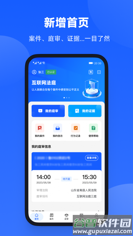 云庭互联网庭审app下载官方截图1