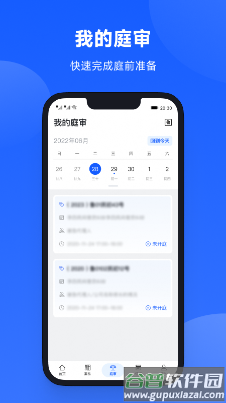 云庭互联网庭审app下载官方截图2