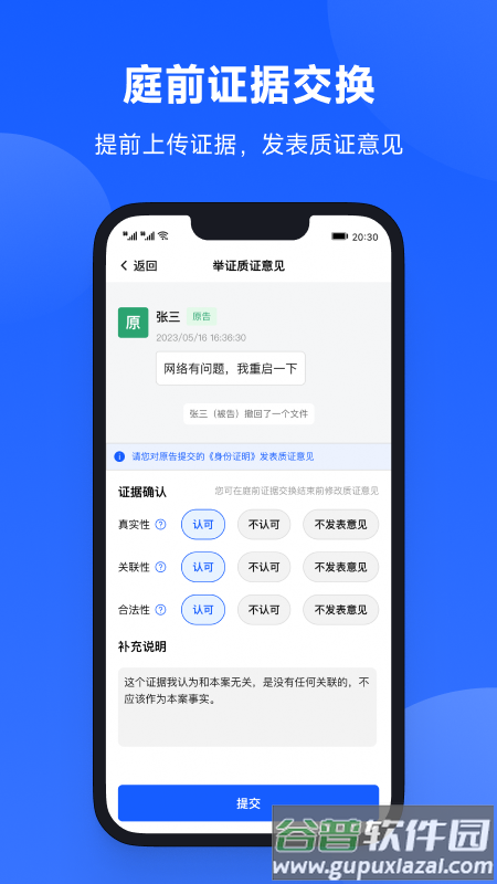 云庭互联网庭审app下载官方截图3