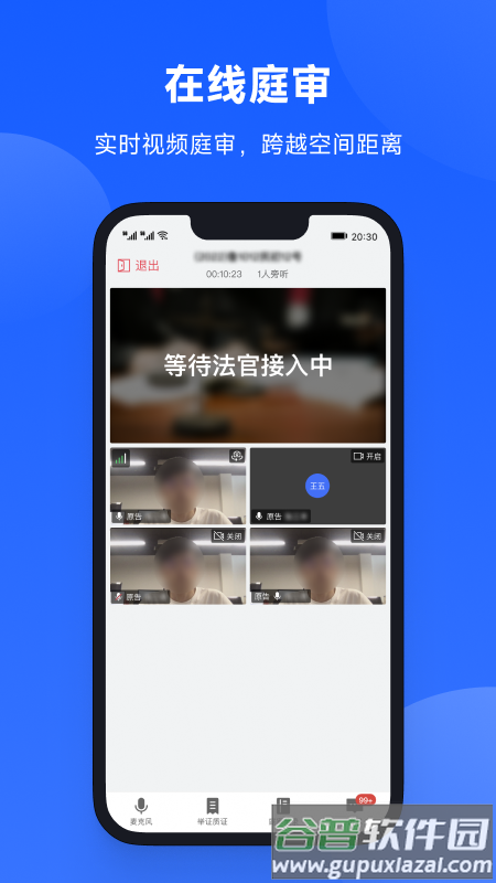云庭互联网庭审app下载官方截图4