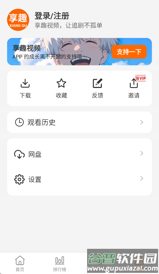 享趣视频2025新版下载安装截图1