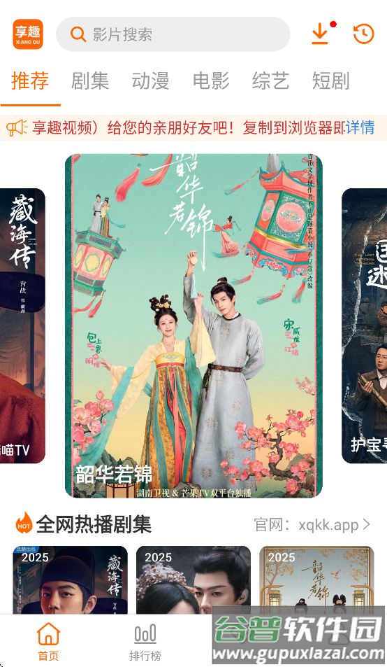 享趣视频2025新版下载安装截图4