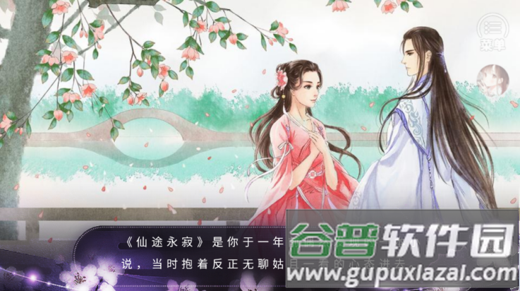 仙路漫漫游戏截图3