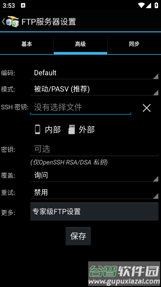 andftp安卓版截图1