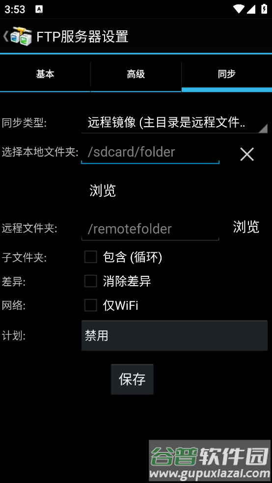 andftp安卓版截图2