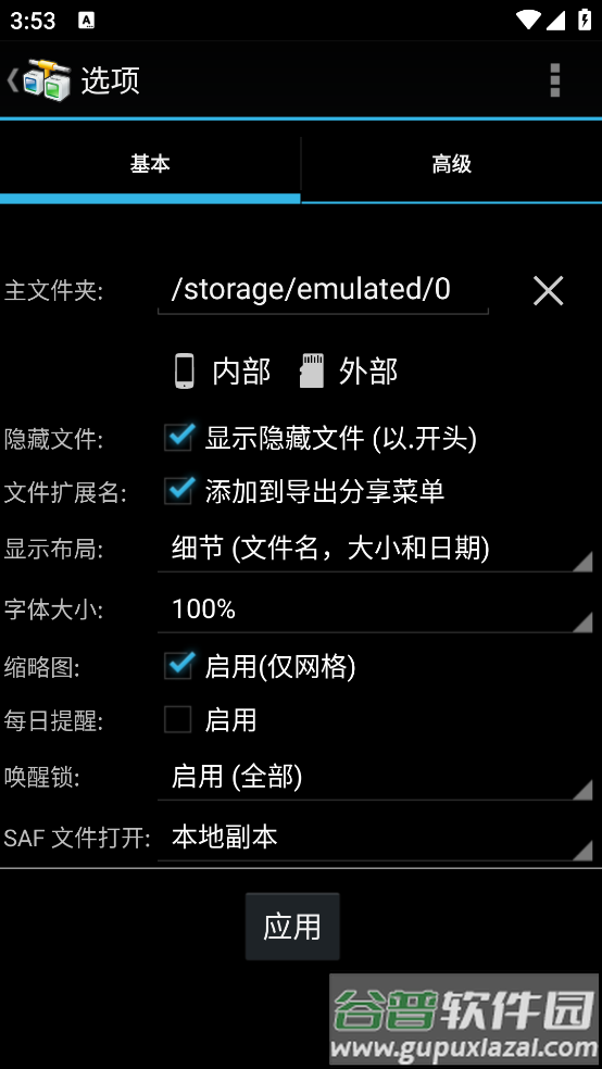 andftp安卓版截图3