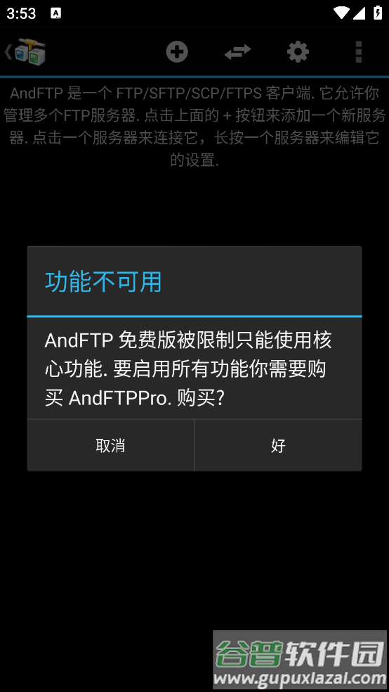 andftp安卓版截图4