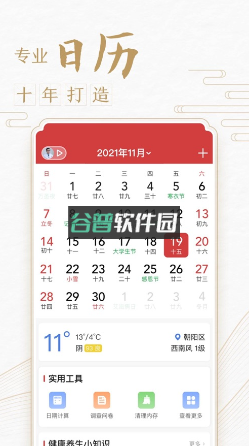 中华万年历ios版v9.7.2截图1
