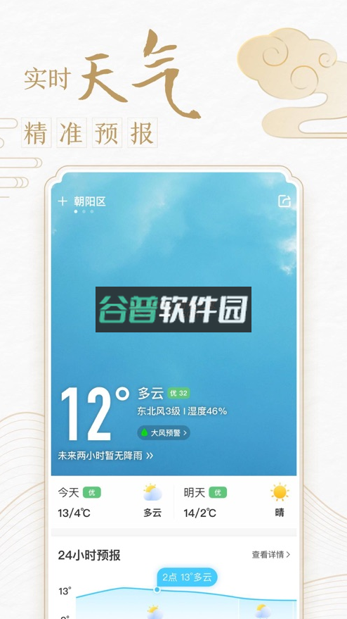 中华万年历ios版v9.7.2截图2