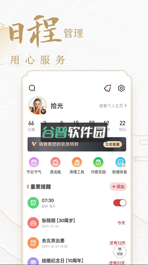 中华万年历ios版v9.7.2截图3