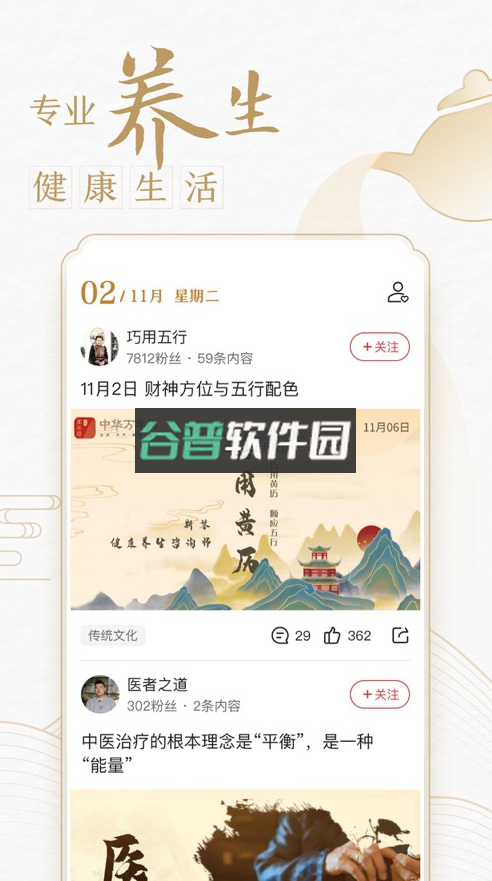 中华万年历ios版v9.7.2截图4