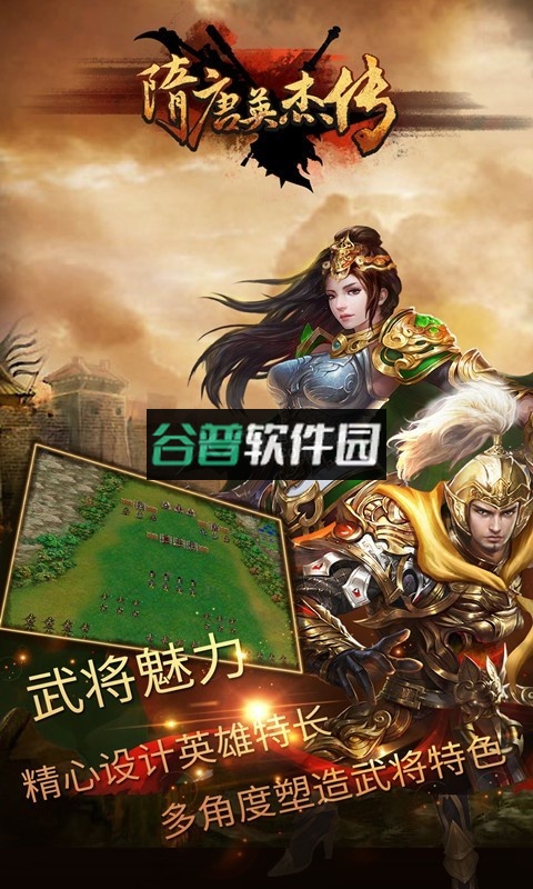 隋唐英杰传安卓版下载v100.19.0截图1