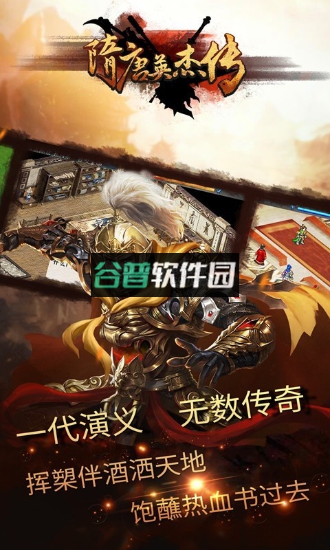 隋唐英杰传安卓版下载v100.19.0截图2