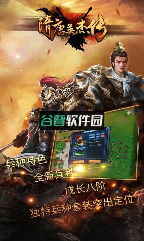 隋唐英杰传安卓版下载v100.19.0截图4