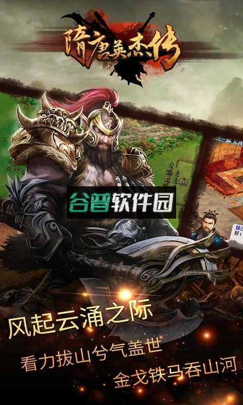 隋唐英杰传安卓版下载v100.19.0截图5