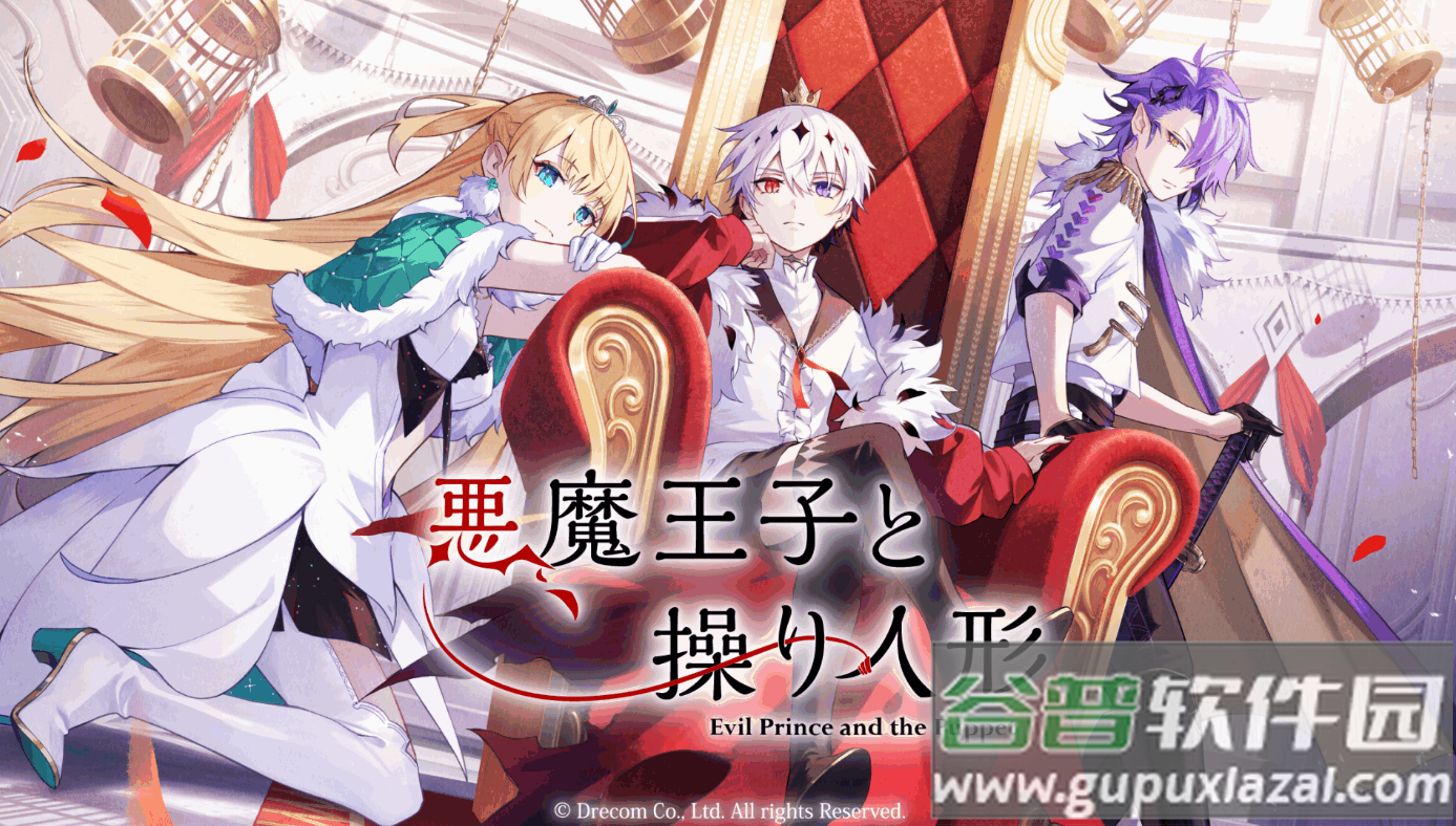 恶魔王子与提线木偶手游截图4