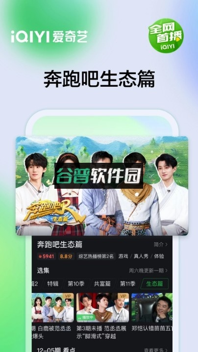 爱奇艺下载安装免费版v16.11.5截图2