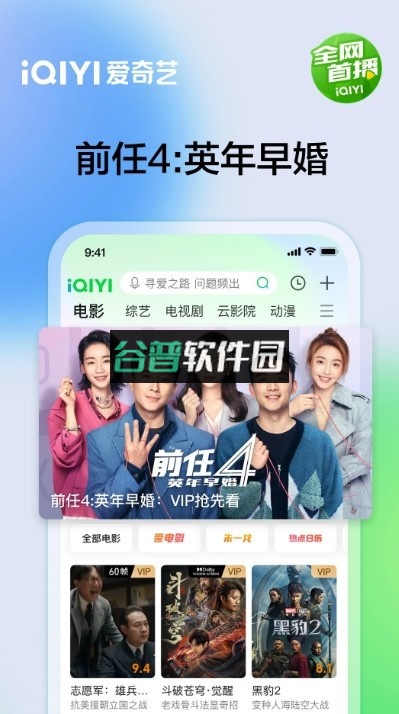 爱奇艺下载安装免费版v16.11.5截图5