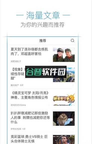 手机腾讯新闻app下载v7.8.20截图2