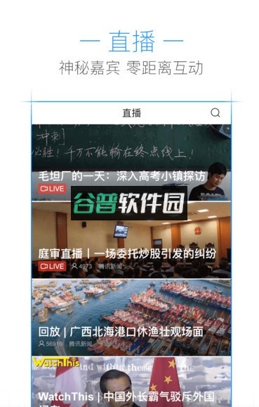 手机腾讯新闻app下载v7.8.20截图4