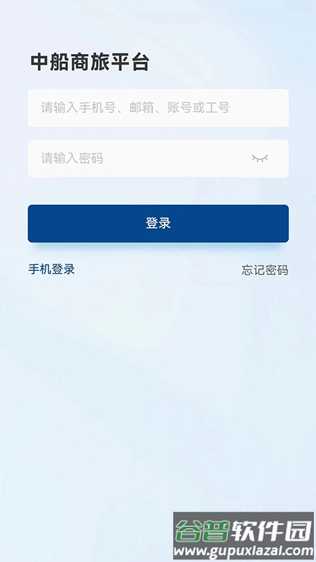 中船商旅app安卓下载最新版