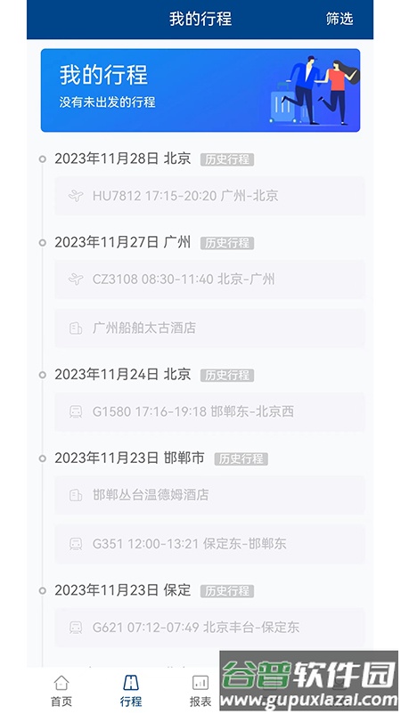 中船商旅app安卓下载最新版截图3