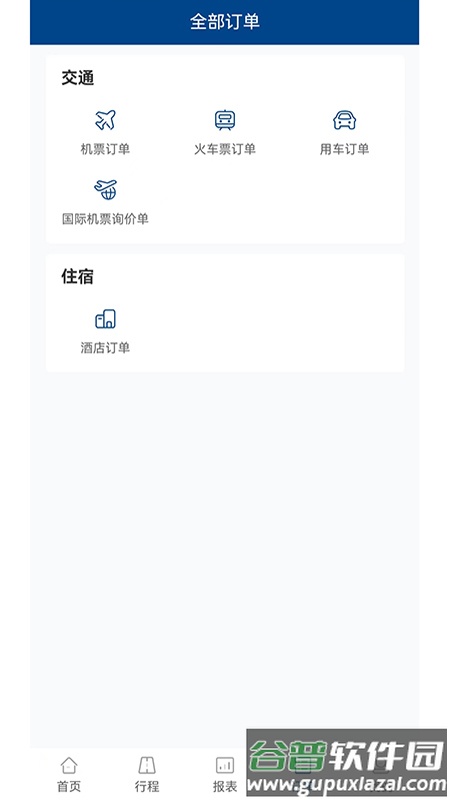 中船商旅app安卓下载最新版截图4