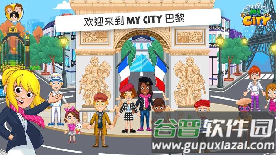 我的城市34巴黎手游(My City Paris)截图2