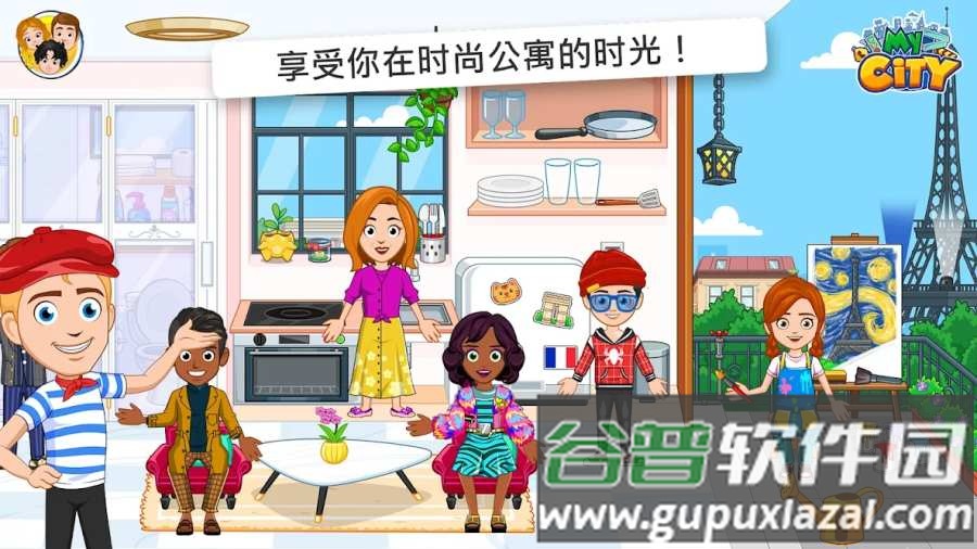 我的城市34巴黎手游(My City Paris)截图4