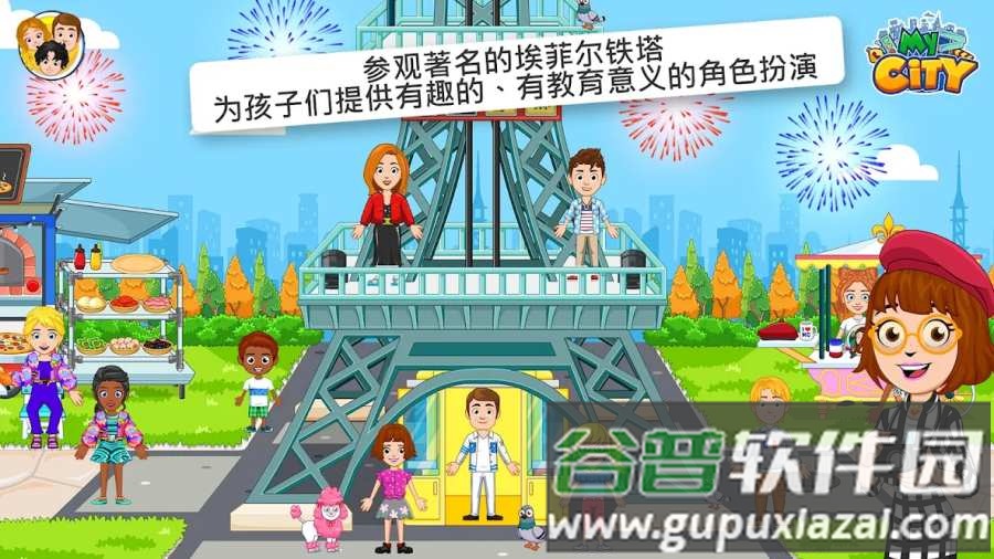 我的城市34巴黎手游(My City Paris)截图5