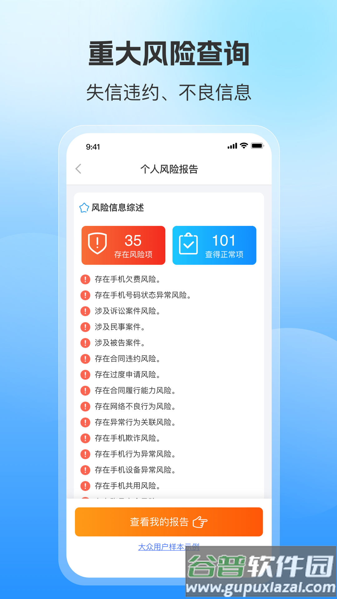 天下信用极速版APP截图2