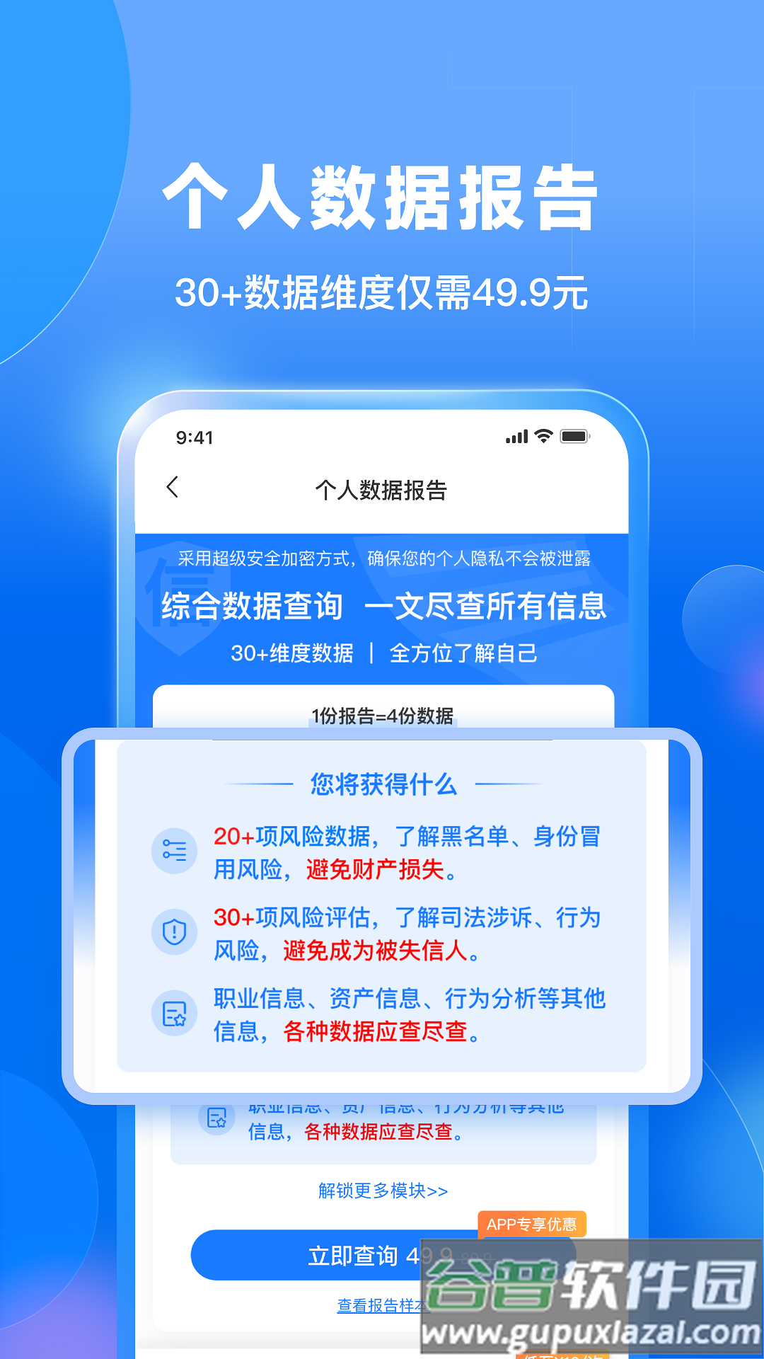 天下信用极速版APP截图3