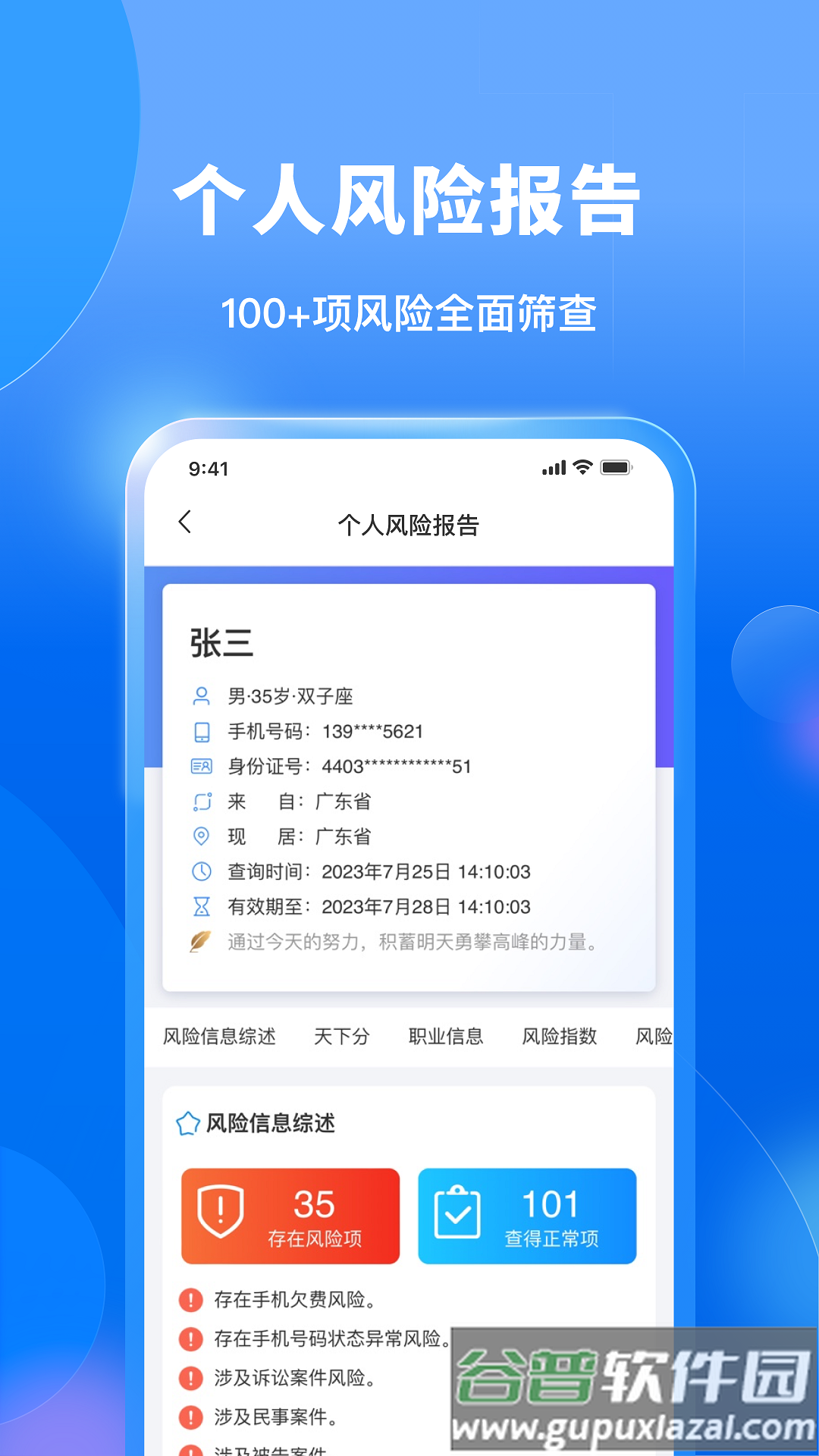天下信用极速版APP截图4