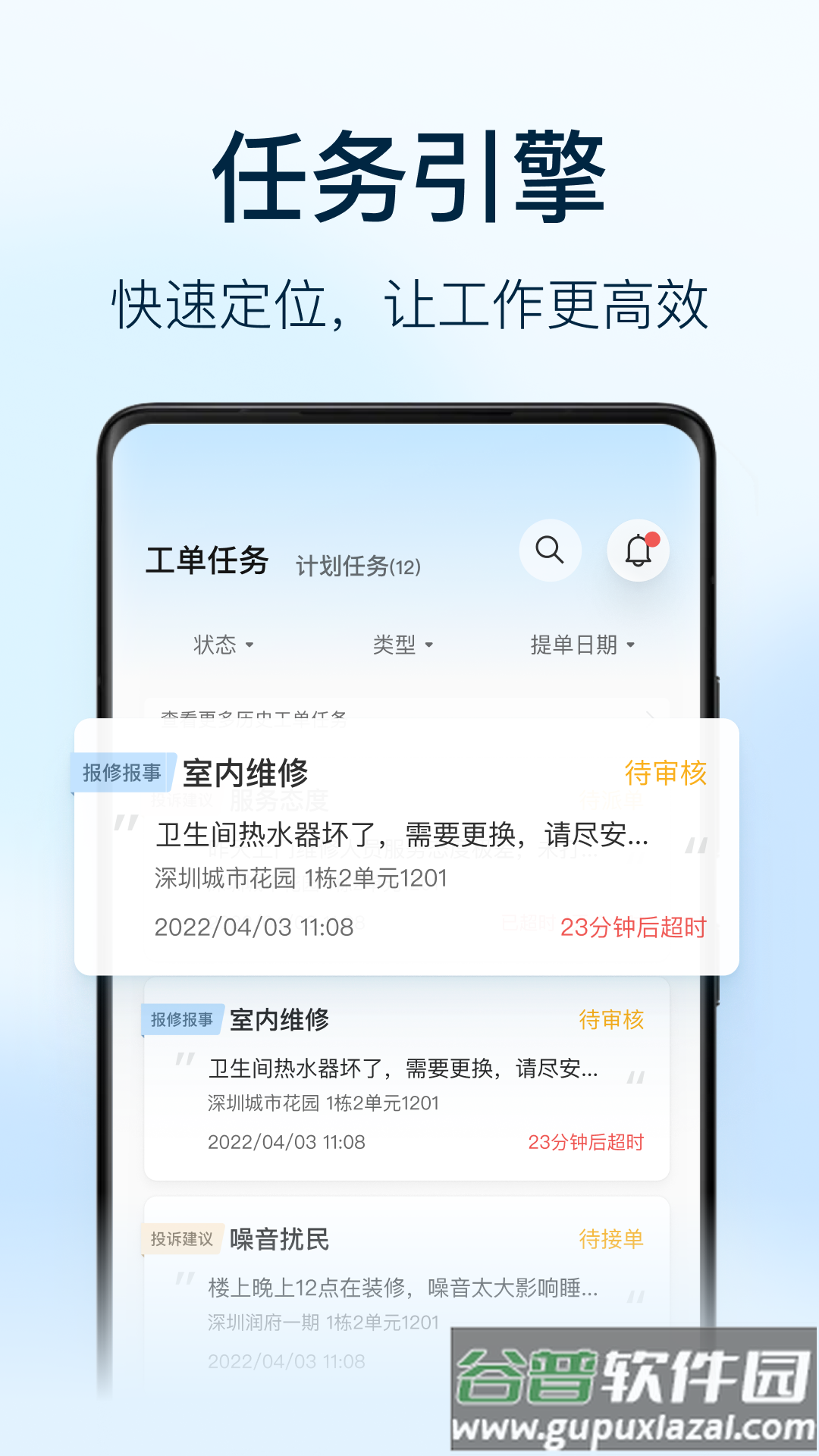 万象服务员工端app