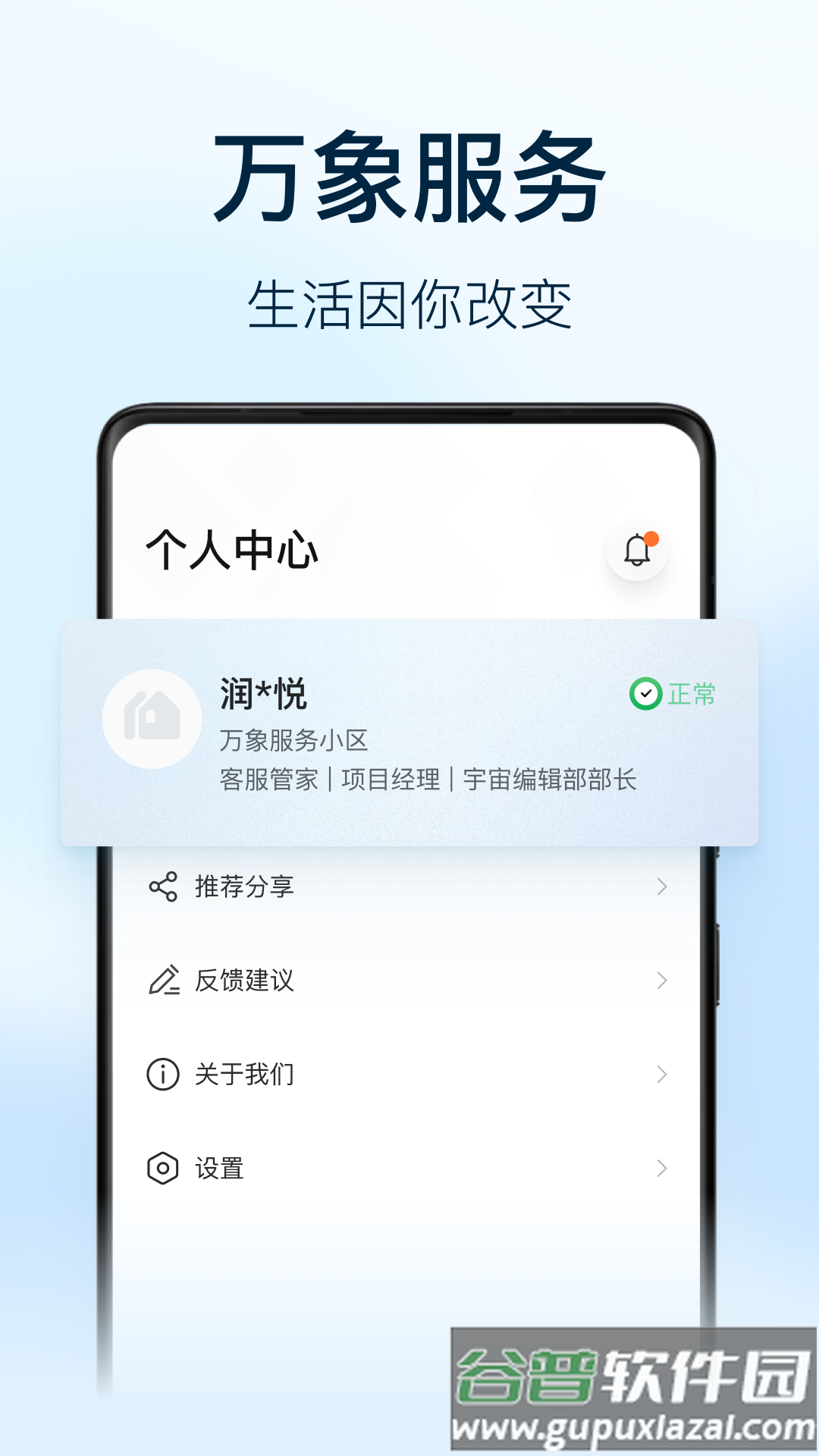 万象服务员工端app截图3