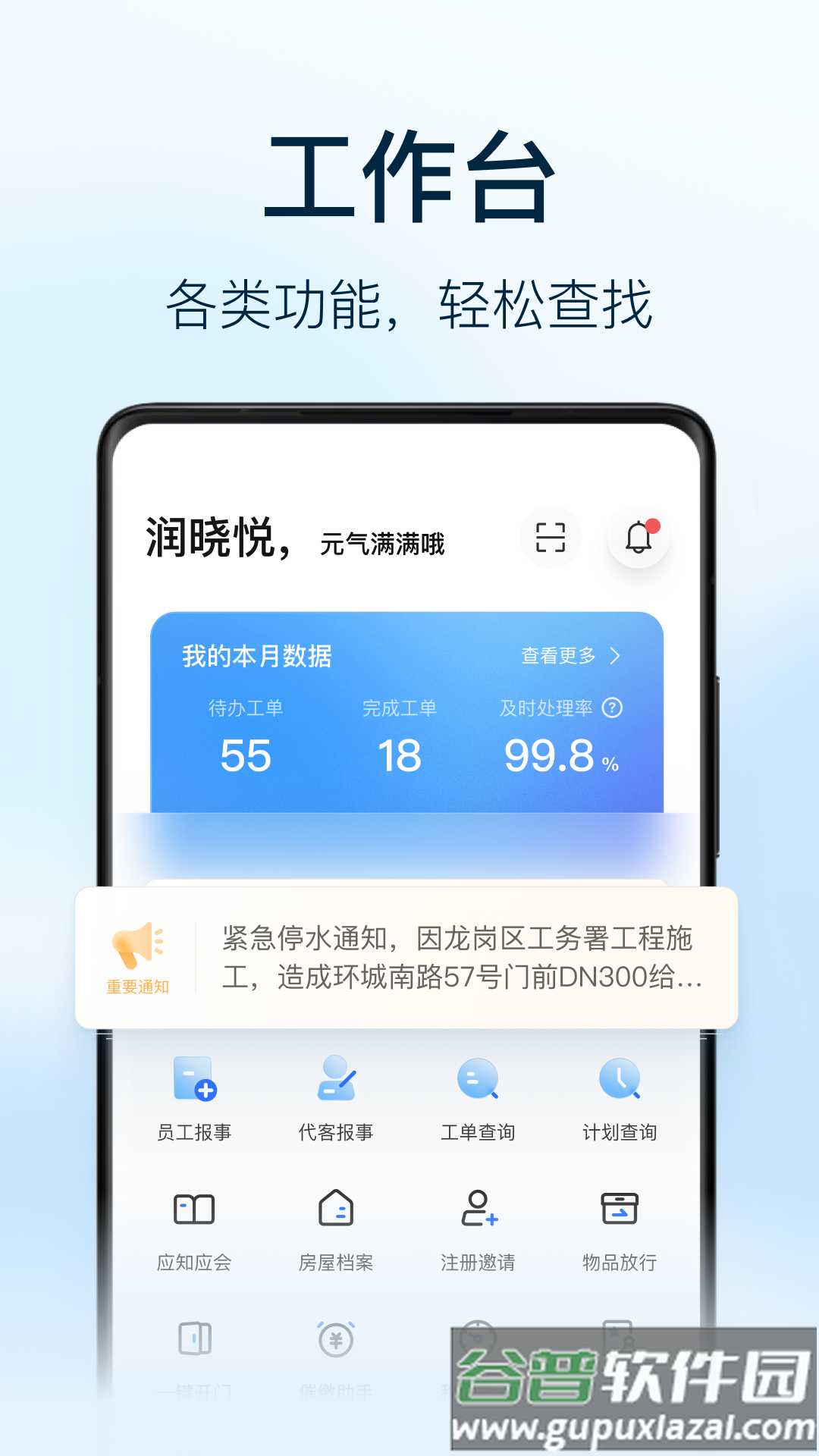 万象服务员工端app截图4