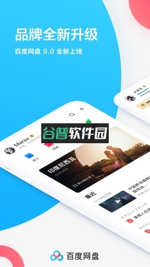 百度网盘下载v13.15.4截图1