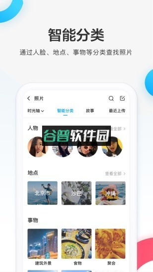 百度网盘下载v13.15.4截图3