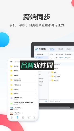 百度网盘下载v13.15.4截图4